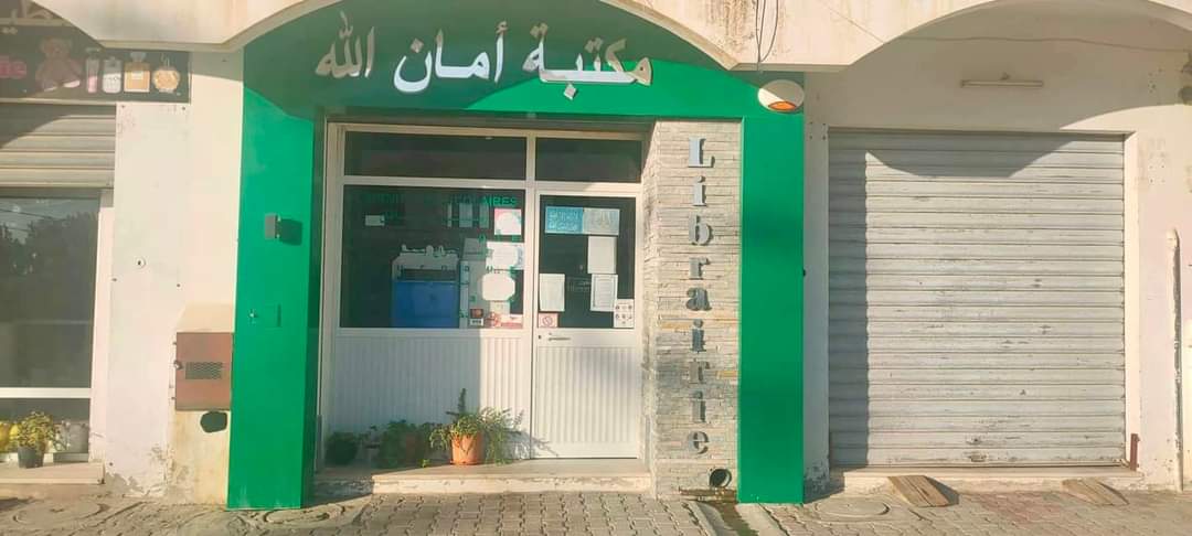 Librairie Amen Allah - Hammamet