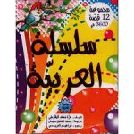 مجموعة قصص العربية