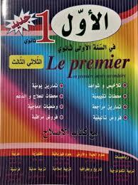 الأول في السنة الأول ثانوي الثلاثي