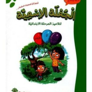 الجملة الإسمية لتلاميذ المرحلة الإبتدائية 300x300