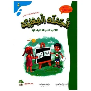 الجملة الفعلية دعم و علاج الفردوس 300x300