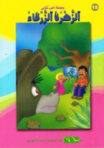 الزهرة الزرقاء