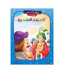 المزمار السحري