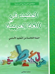 المفيد في اللغة العربية سنة