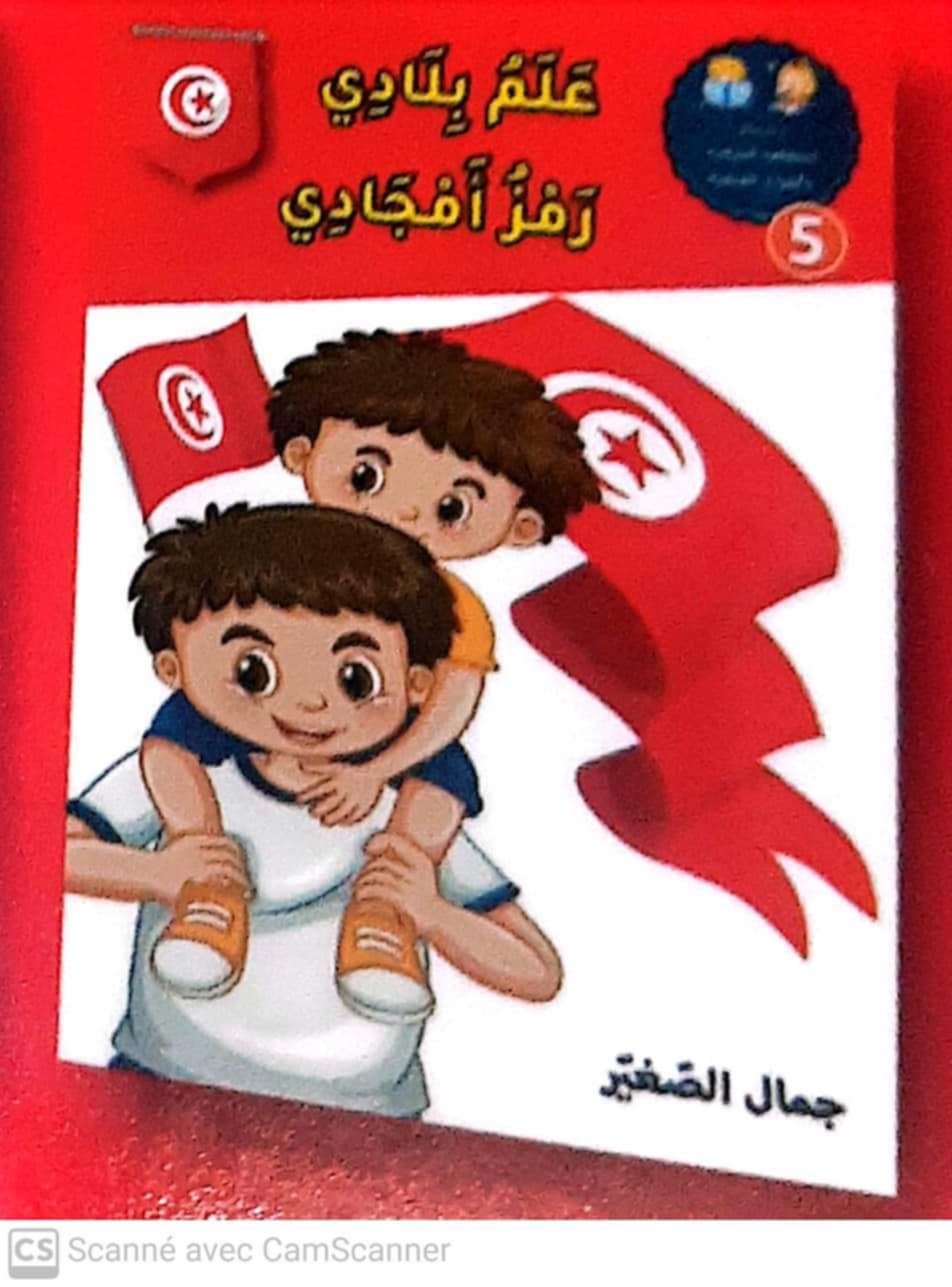 بلادي رمز أمجادي