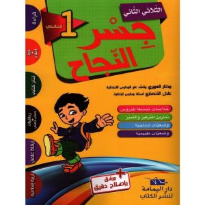 جسر النجاح 1 2 300x300