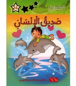صديق الانسان