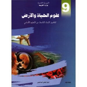 كتاب الرياضيات لسنة تاسعة أساسي