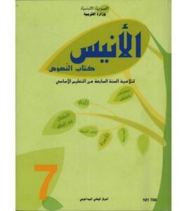 كتاب النصوص لسنة السابعة اساسي