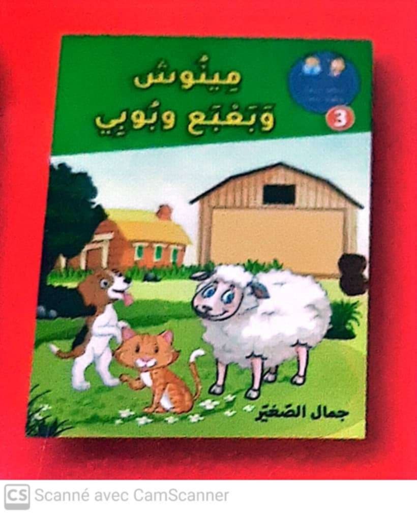 مينوش و بعبع و بوبي