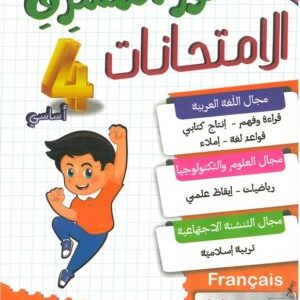 نور المشرق 4 الثلاثي 3 امتحانات 1 300x300