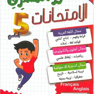 نور المشرق 5 الثلاثي 3 امتحانات 1 300x300