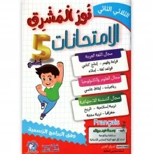 نور المشرق امتحانات الثلاثي الثاني 5 اساسي