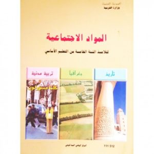 كتاب المواد الأجتماعية لسنة الخامسة أساسي